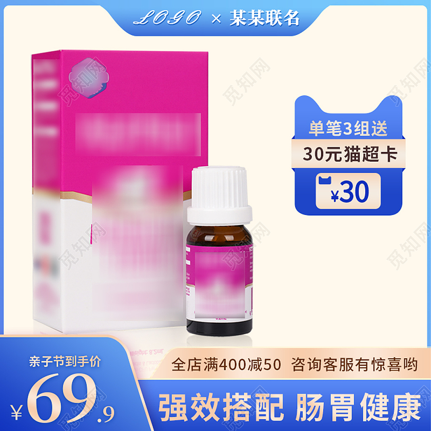 蓝色简约大气益生菌初乳天猫母婴亲子节主图直通车模板