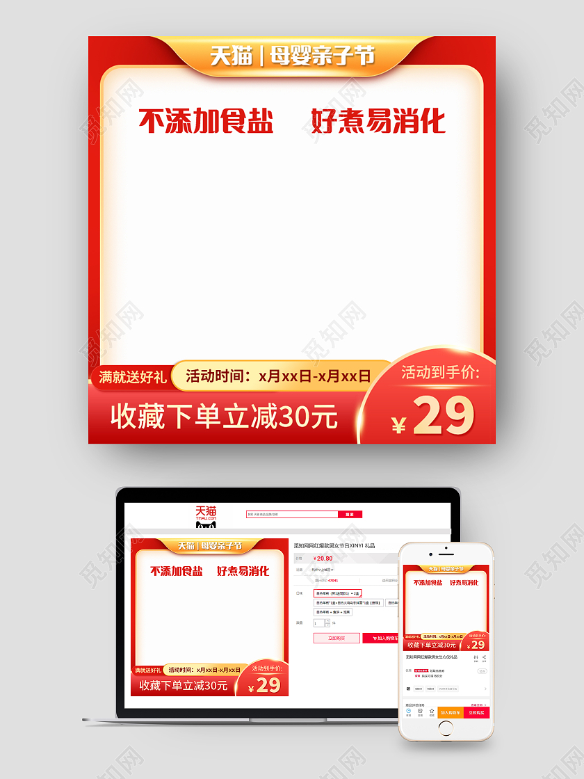 亲子节红色淘宝天猫主图直通车