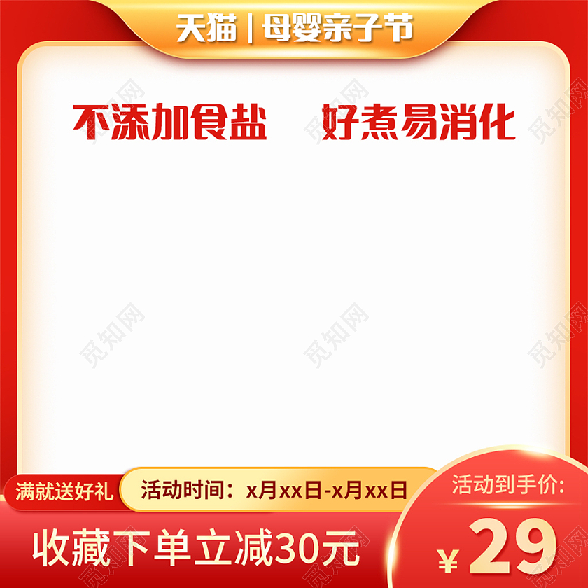 亲子节红色淘宝天猫主图直通车