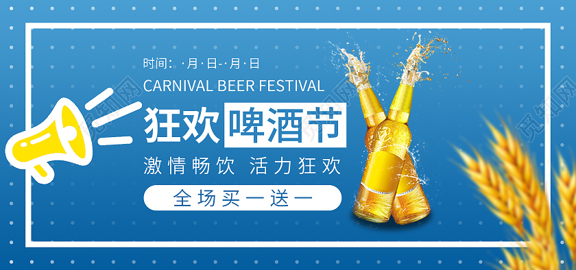 蓝色简约狂欢啤酒节海报