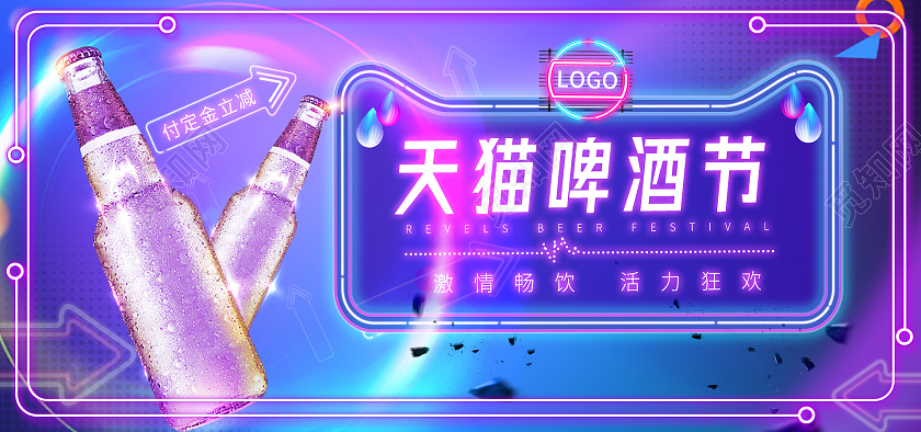 紫色夜店霓虹灯风格狂欢啤酒节海报