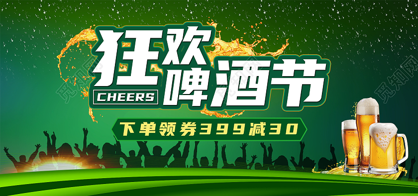 绿色欧美狂欢啤酒节天猫海报banner
