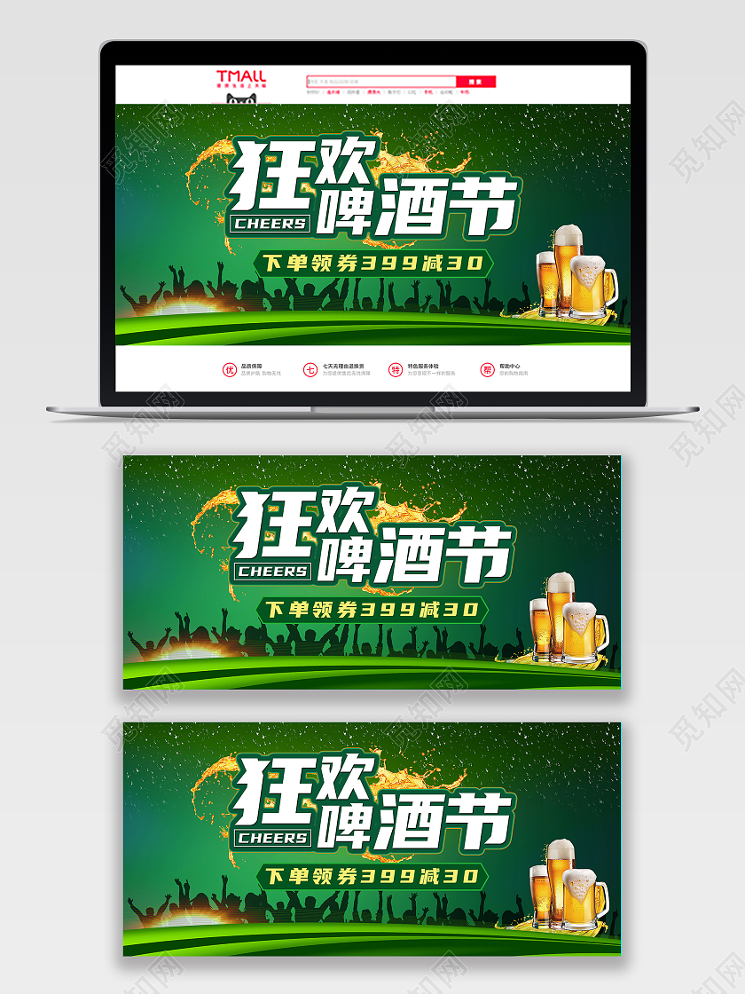 绿色欧美狂欢啤酒节天猫海报banner
