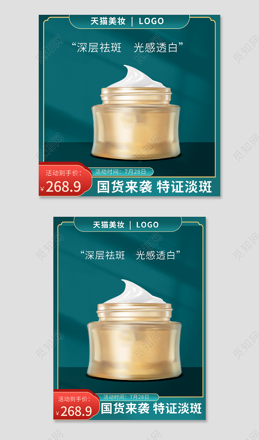 复古蓝国潮中国风美妆祛斑霜直通车