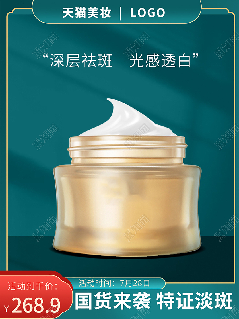 复古蓝国潮中国风美妆祛斑霜直通车