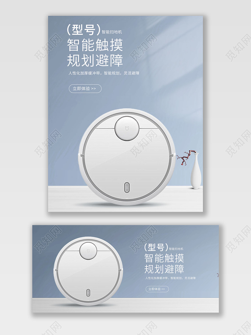 蓝灰色平面风格智能触摸扫地机器人小家电海报banner