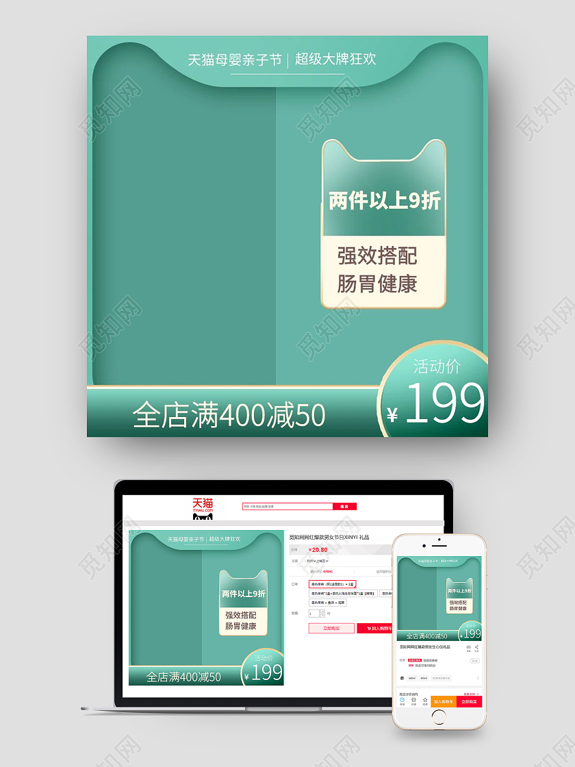 绿色简约天猫母婴亲子节全店主图直通车