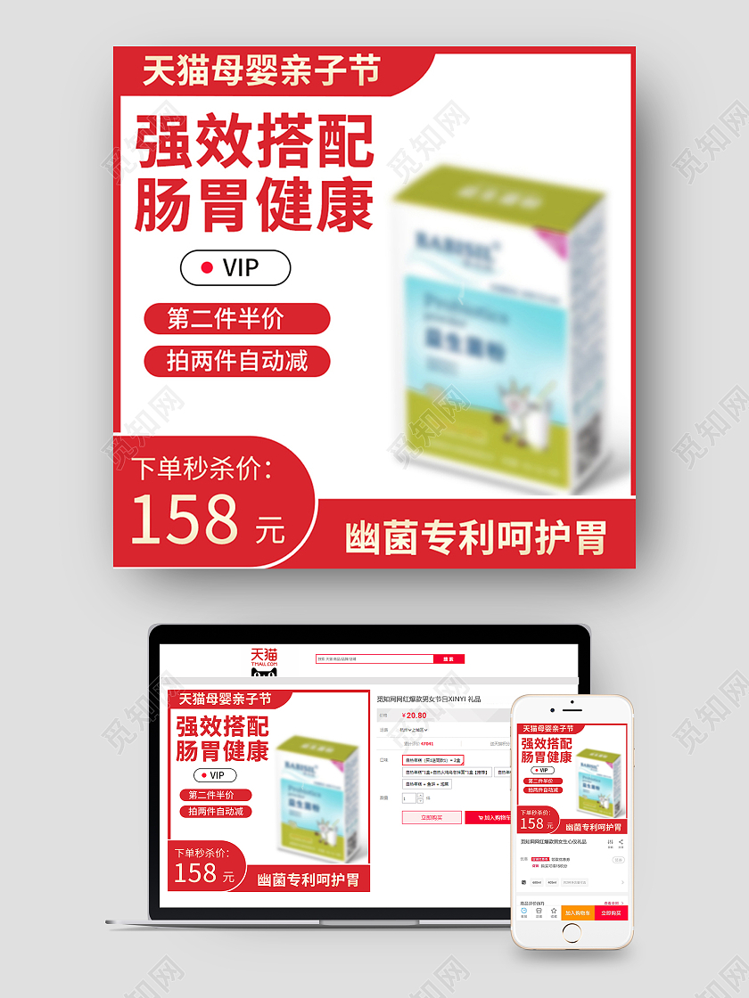 红色简约天猫母婴亲子节益生菌初乳主图