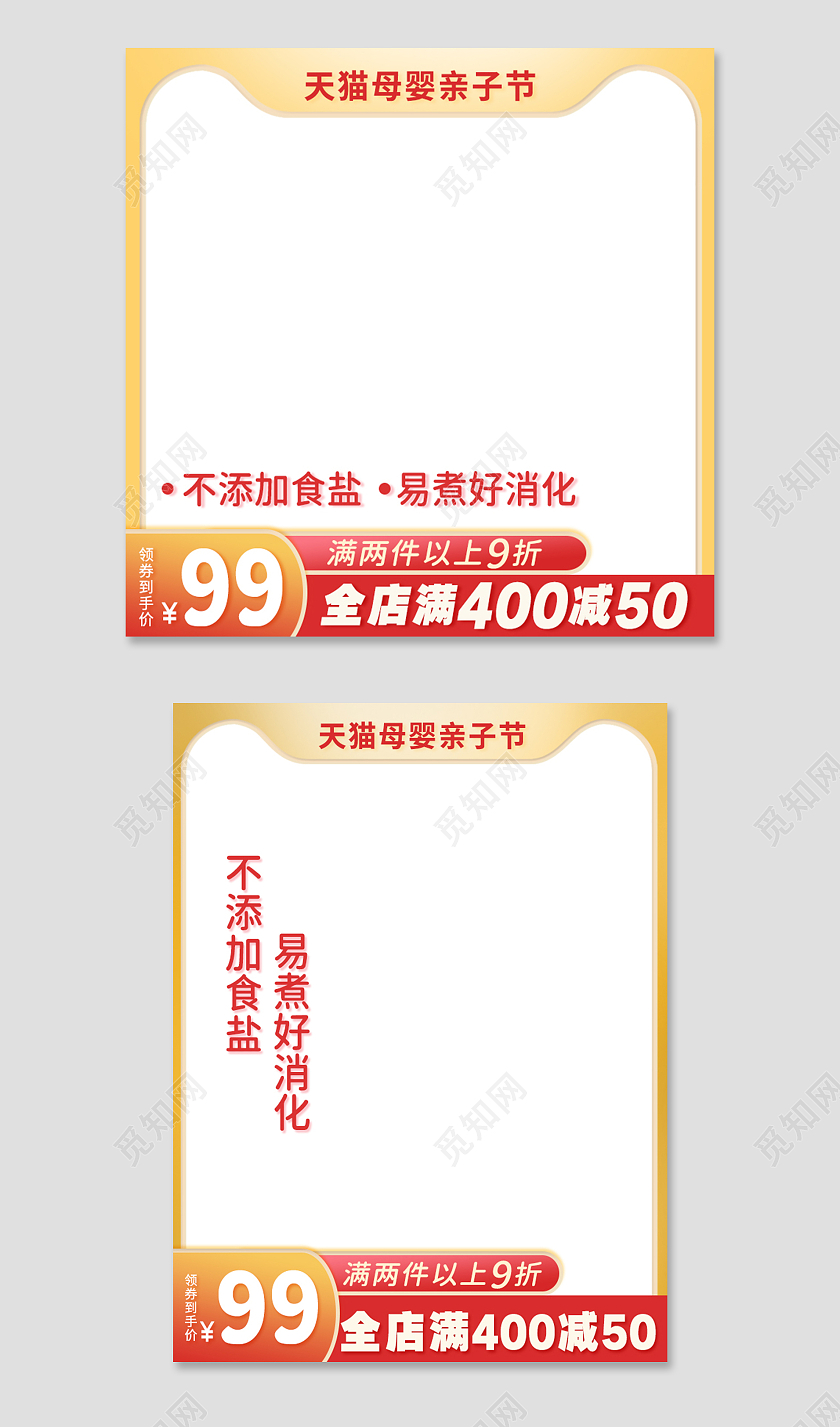 红色黄色简约天猫母婴亲子节面条主图直通车