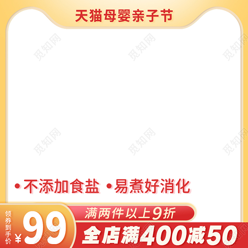 红色黄色简约天猫母婴亲子节面条主图直通车