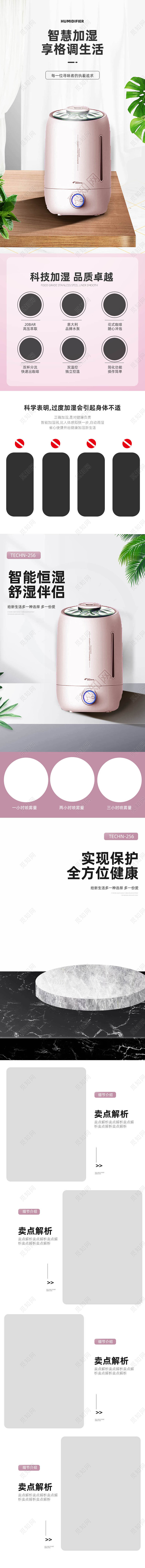 简约大气智慧加湿加湿器详情页小家电详情页