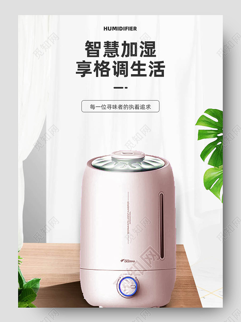 简约大气智慧加湿加湿器详情页小家电详情页