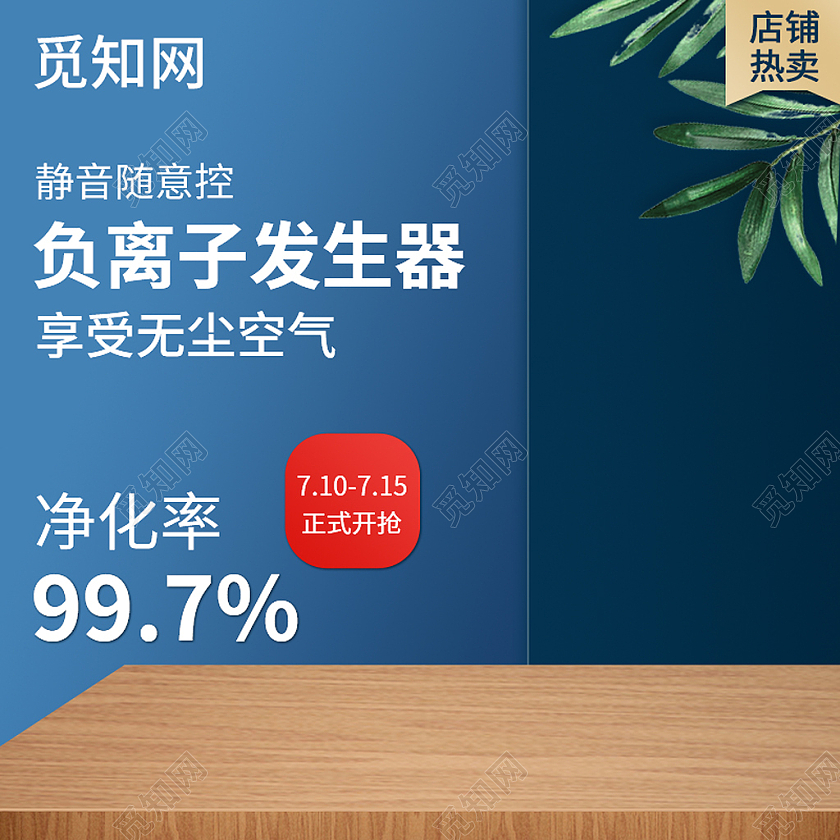 蓝色清爽负离子空气发生器小家电净化器享受无尘空气小家电主图