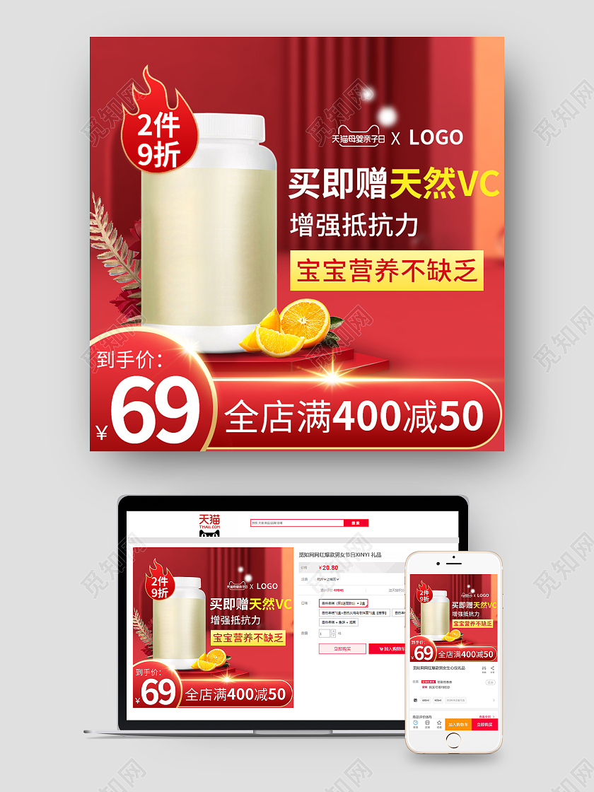 红色质感天猫母婴亲子节钙铁锌维生素主图