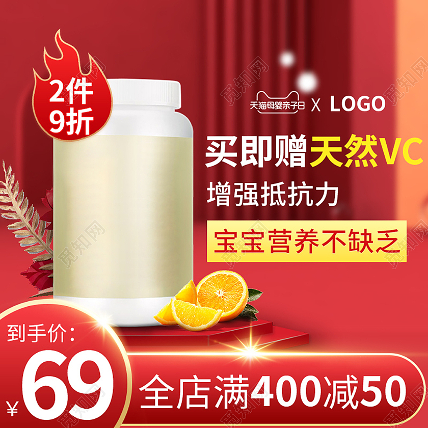 红色质感天猫母婴亲子节钙铁锌维生素主图