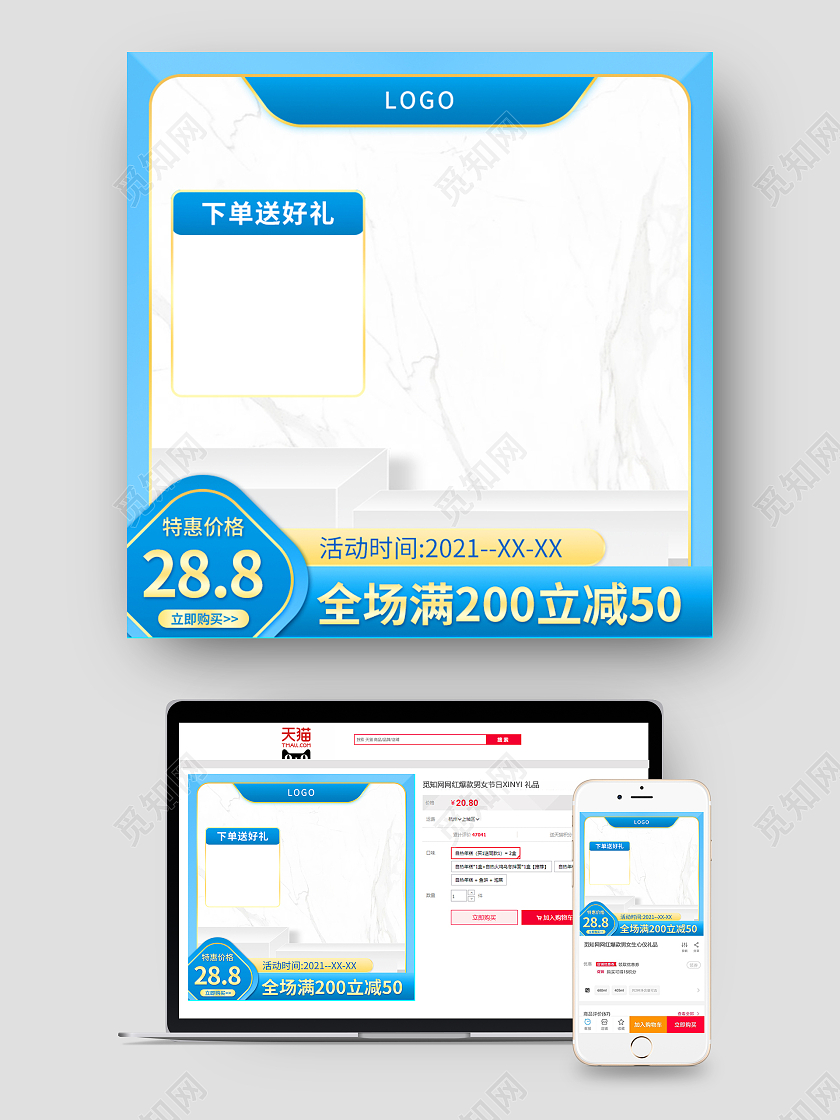 蓝色清新夏凉节电商主图