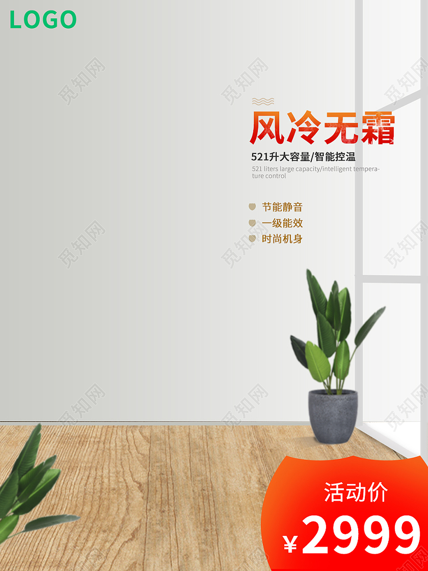 白色简约风冷无霜冰箱活动促销冰箱主图直通车