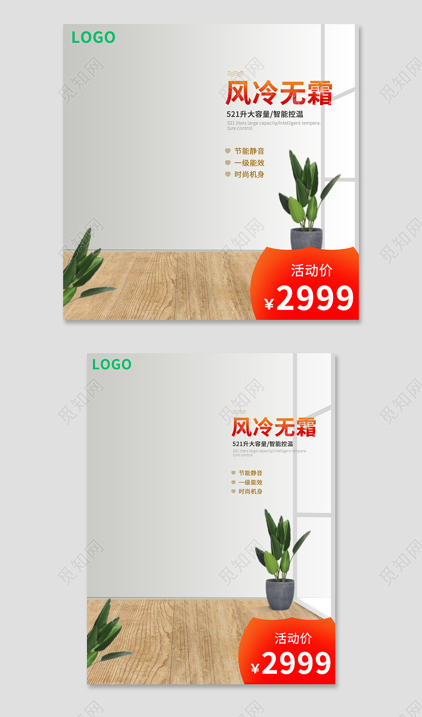 白色简约风冷无霜冰箱活动促销冰箱主图直通车