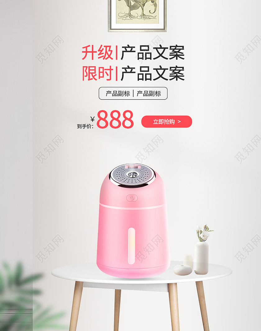 浅色简约升级限时到手价加湿器小家电海报banner