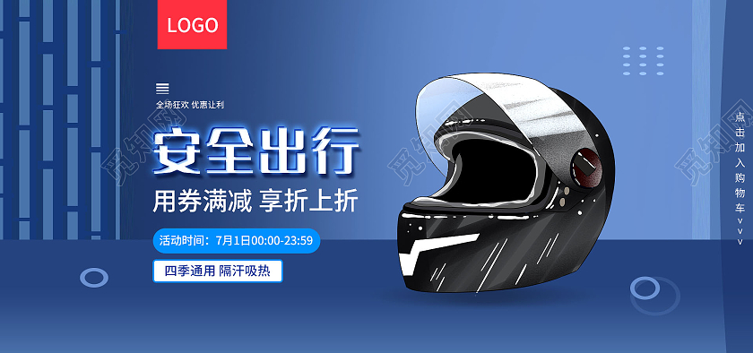 蓝色平面风格安全出行电商模板头盔电动车海报banner