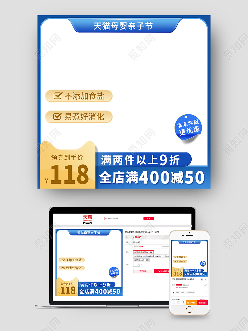 蓝色时尚简约天猫母婴亲子节直通车主图