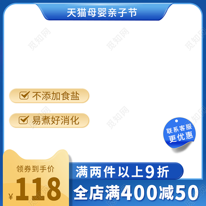 蓝色时尚简约天猫母婴亲子节直通车主图