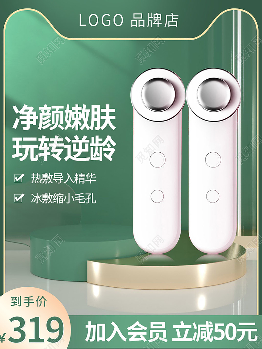 清新绿色立体C4D数码美容仪直通车主图