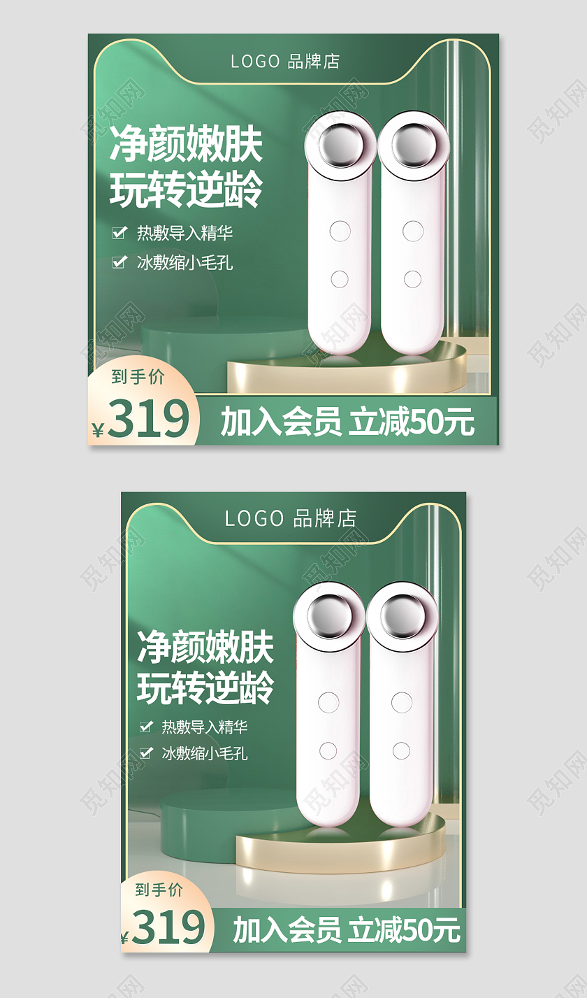 清新绿色立体C4D数码美容仪直通车主图