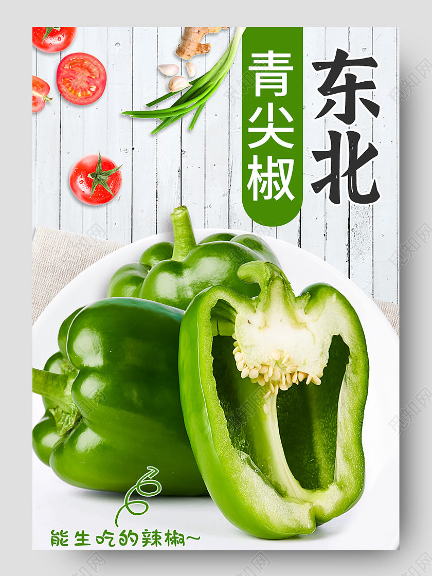 青色简约小清新东北青椒青尖椒辣椒生态种植绿色健康蔬菜详情页