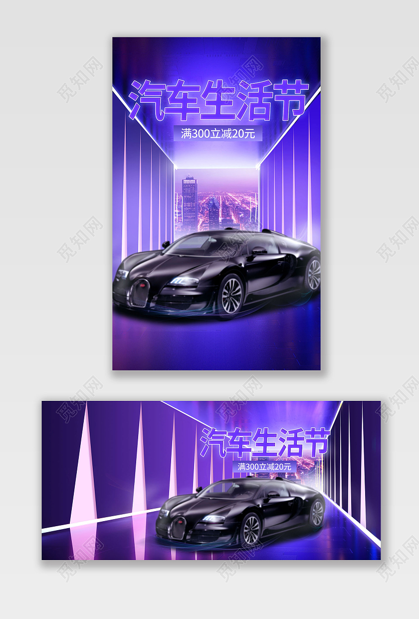 紫色大气汽车天猫汽车生活节海报banner