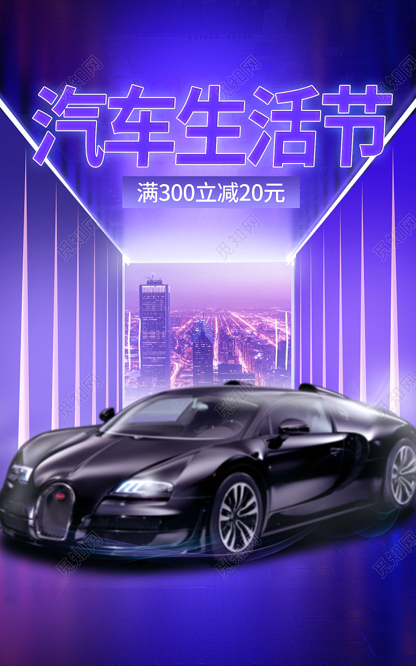 紫色大气汽车天猫汽车生活节海报banner