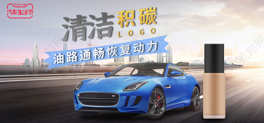 蓝色简约清洁积碳天猫汽车生活节海报banner
