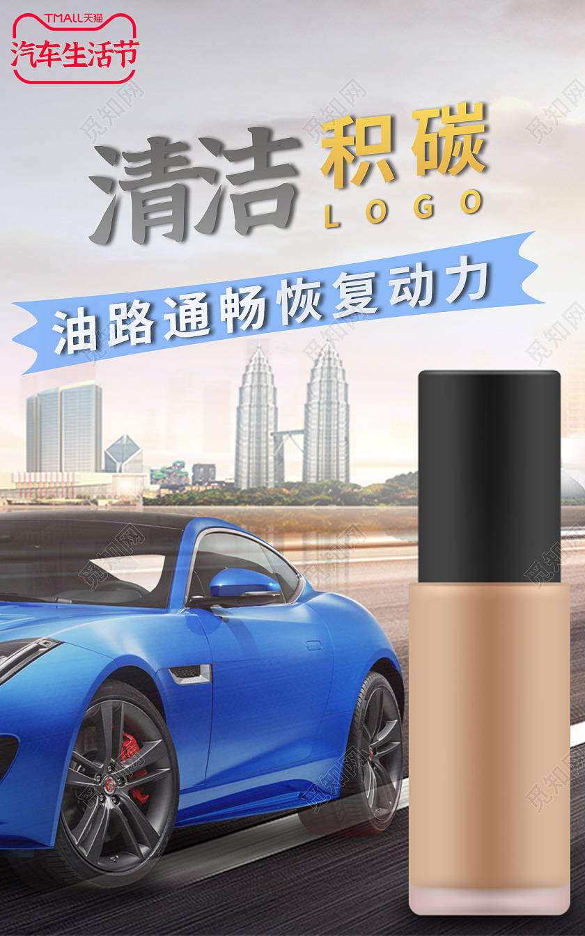 蓝色简约清洁积碳天猫汽车生活节海报banner