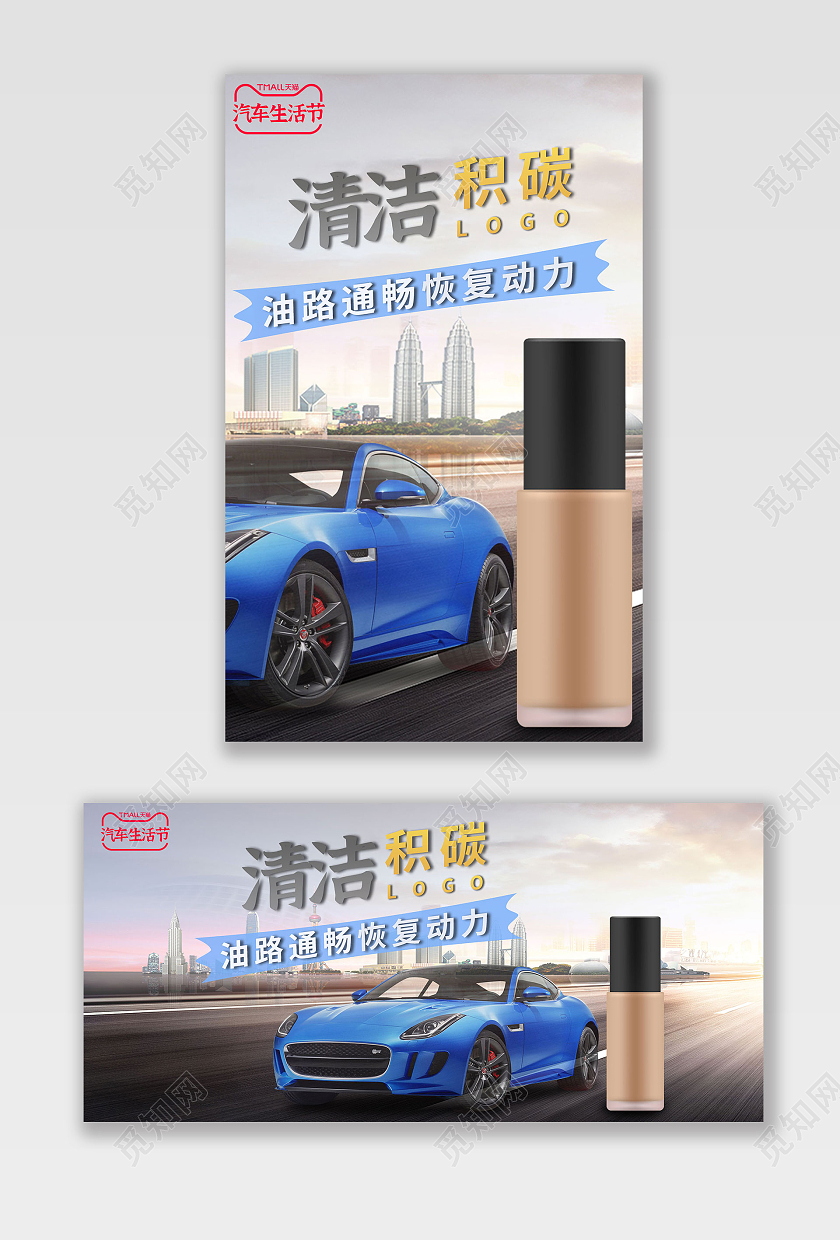 蓝色简约清洁积碳天猫汽车生活节海报banner