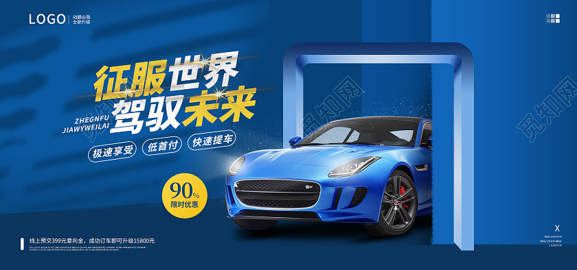 蓝色简约征服世界驾驭未来天猫汽车生活节海报banner
