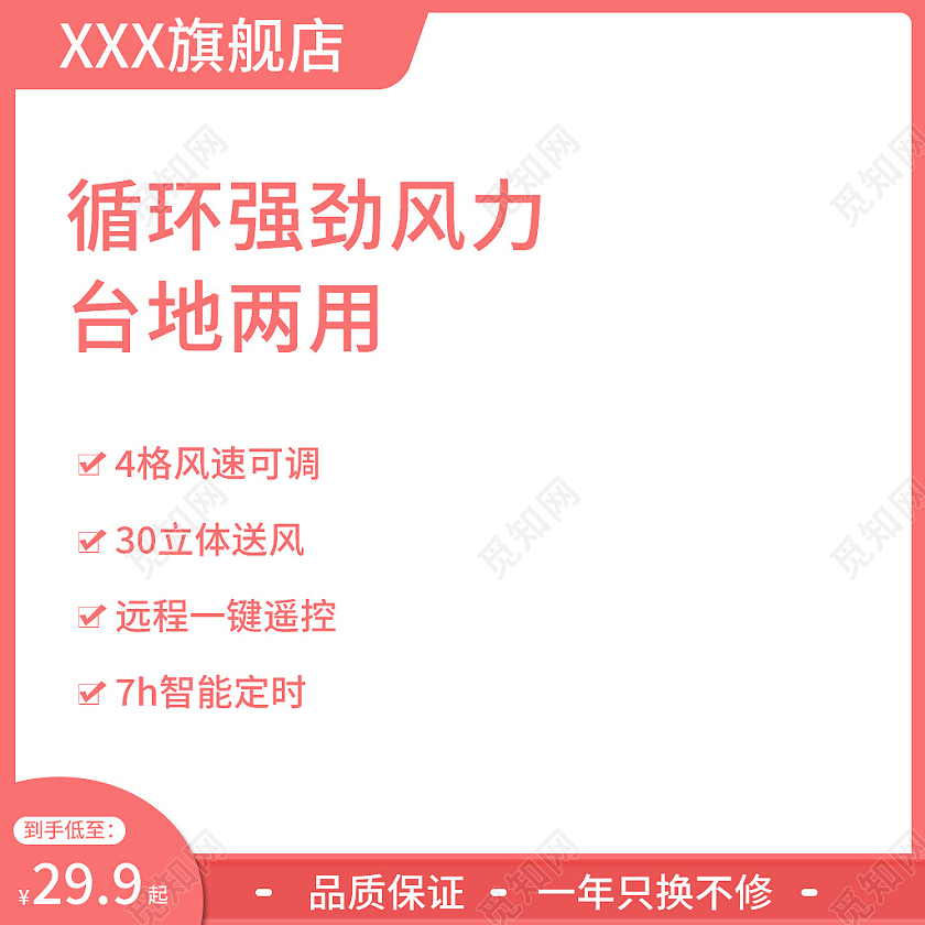 粉色简约风循环强劲风小家电主图直通车