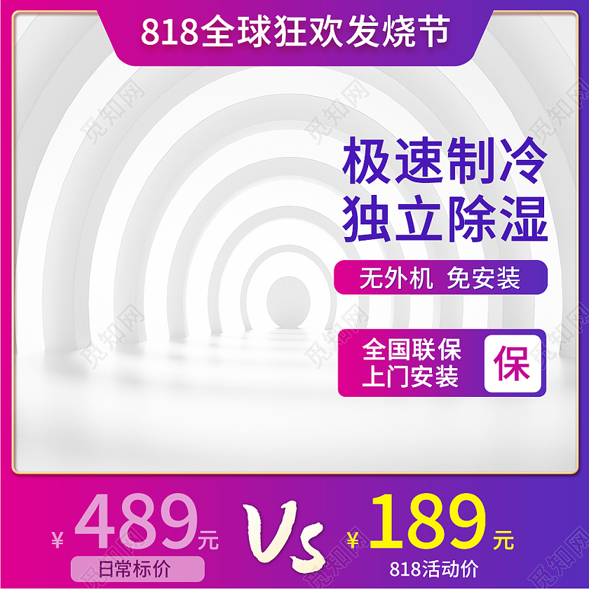 紫红色简约风急速制冷空调小家电主图直通车