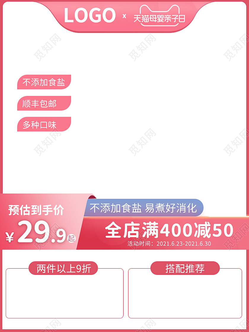 红色渐变简约大促直通车主图天猫母婴节主图