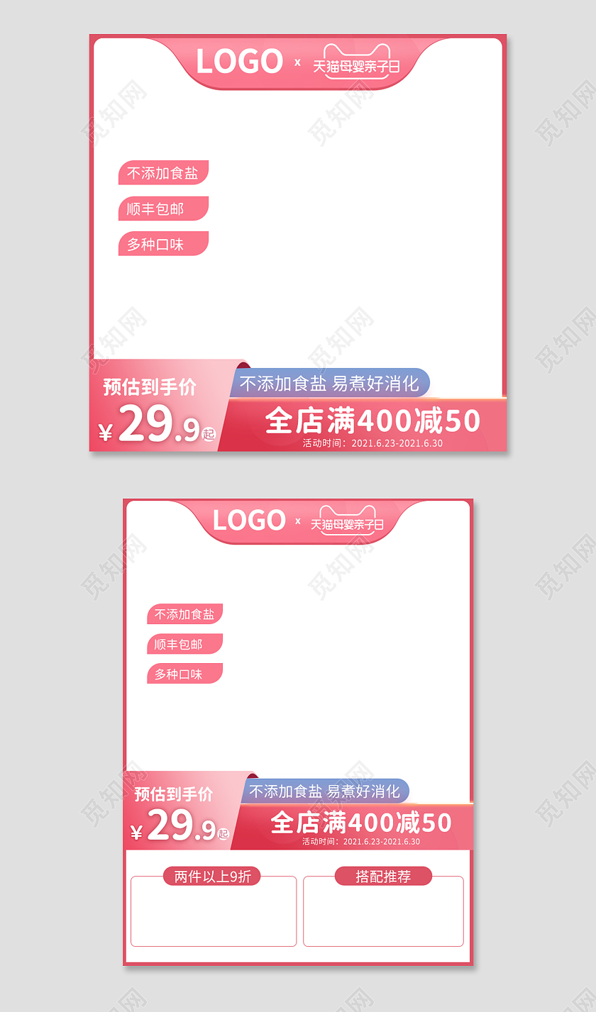 红色渐变简约大促直通车主图天猫母婴节主图