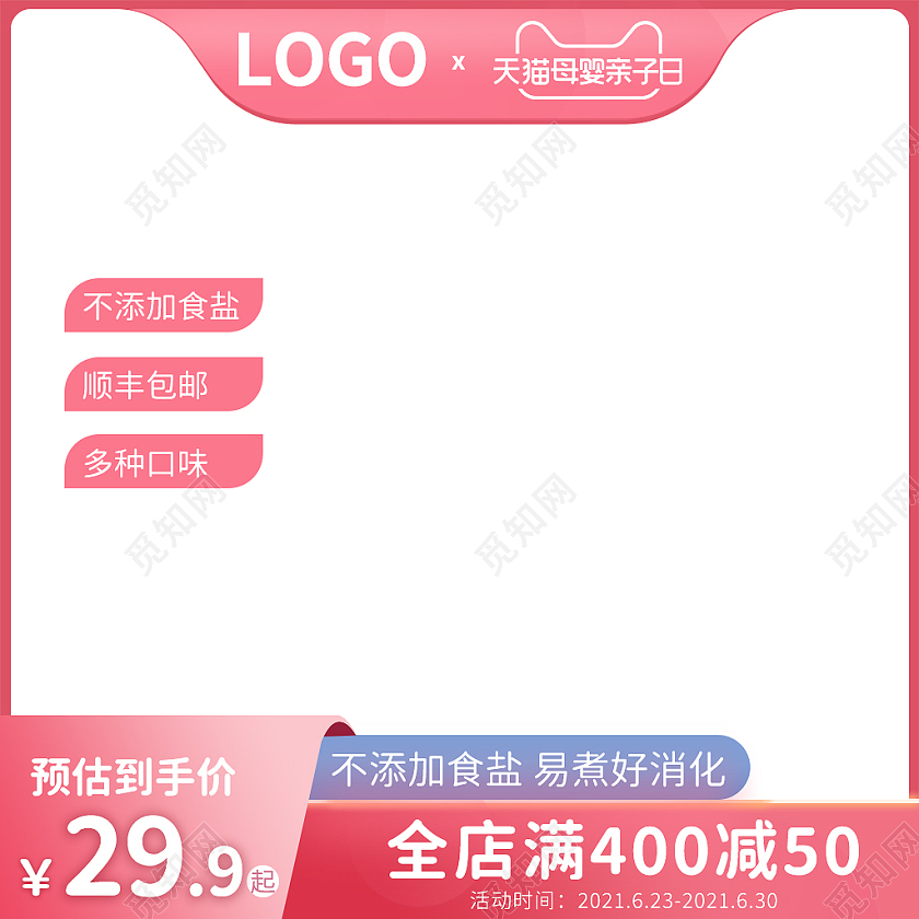 红色渐变简约大促直通车主图天猫母婴节主图