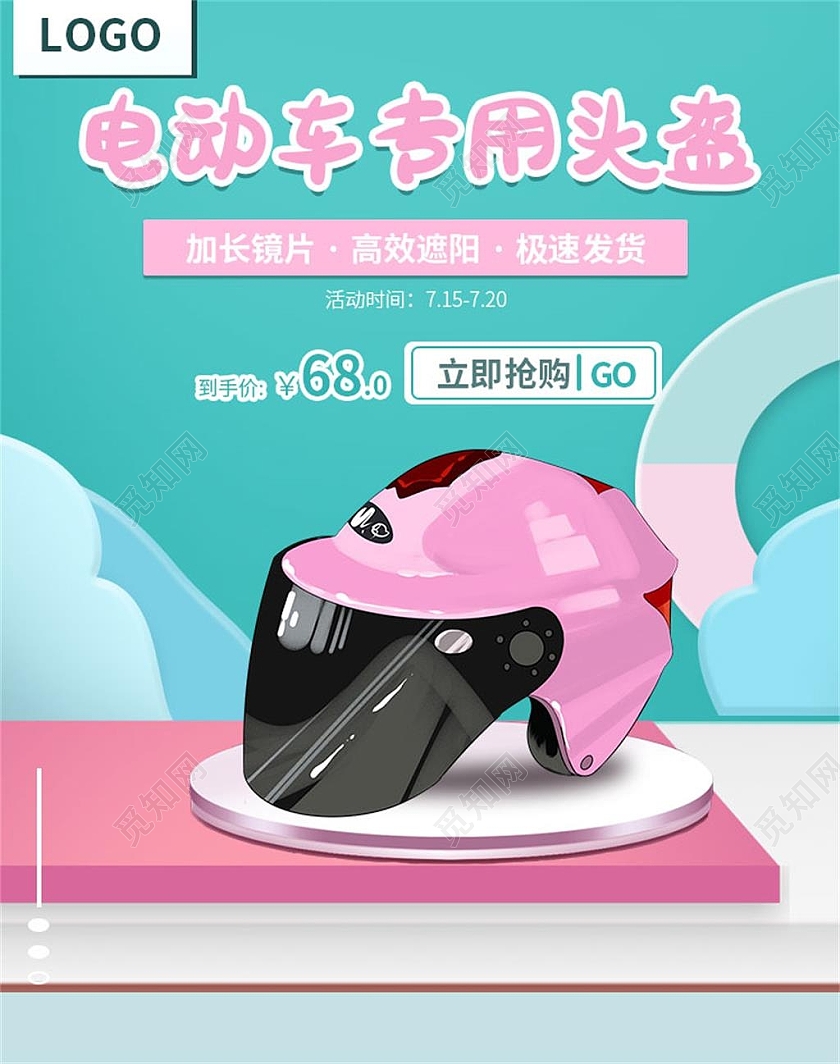 绿粉色立体风格电动车专用头盔电动车海报banner