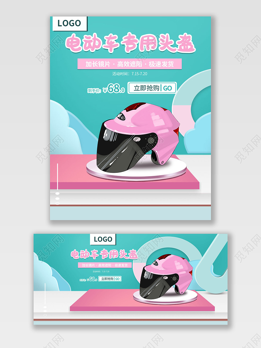 绿粉色立体风格电动车专用头盔电动车海报banner