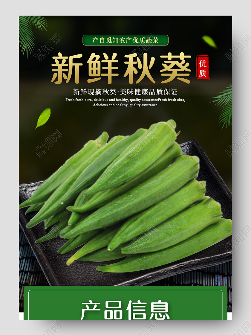 电商绿色淘宝天猫蔬菜秋葵蔬菜详情页模板
