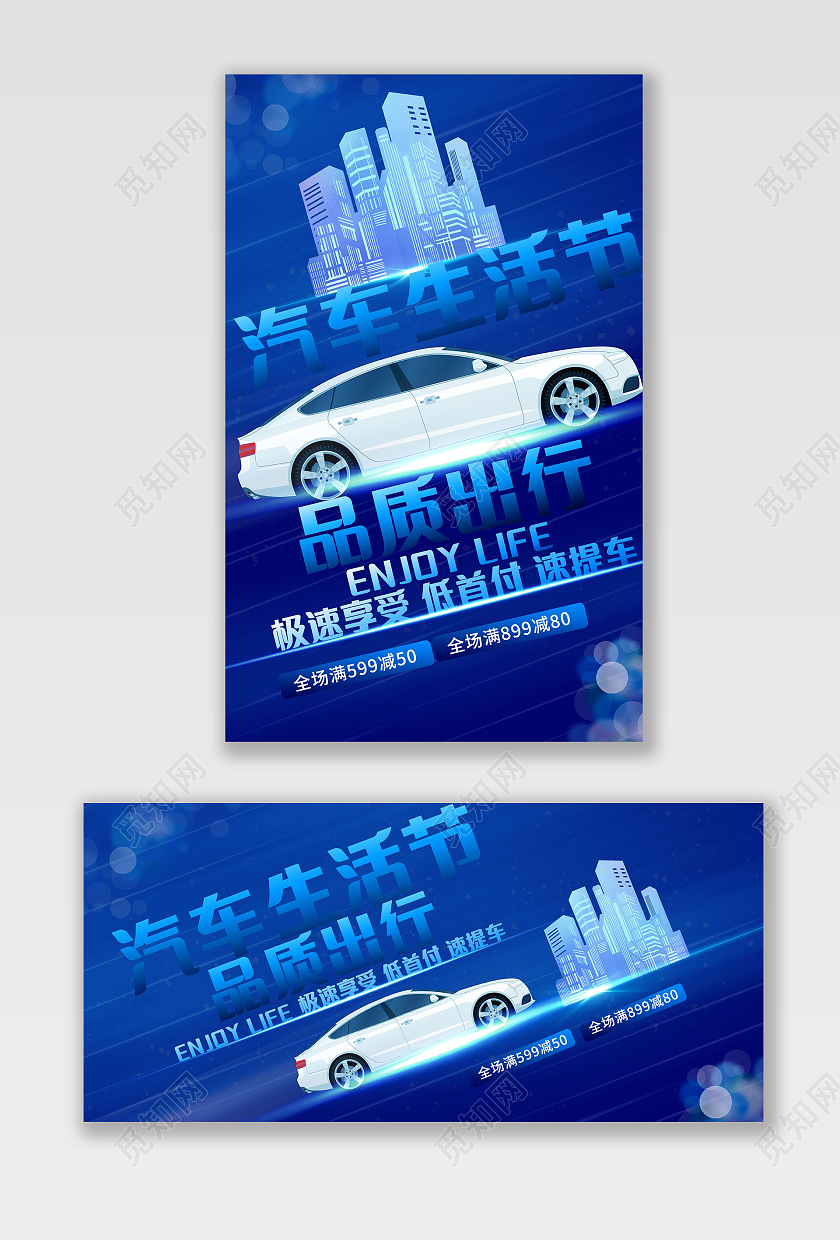 蓝色炫酷汽车生活节品质出行天猫汽车生活节海报banner