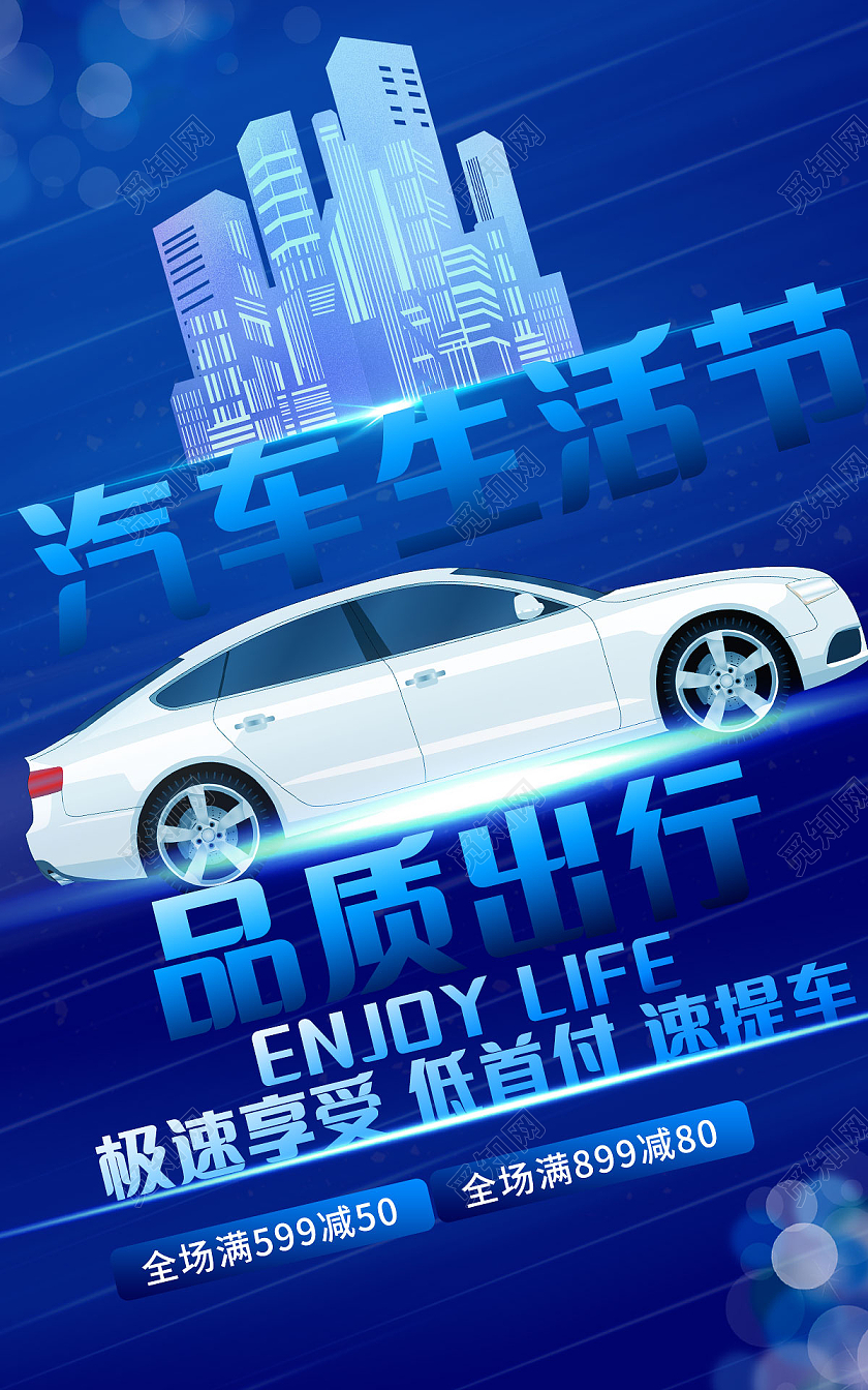 蓝色炫酷汽车生活节品质出行天猫汽车生活节海报banner