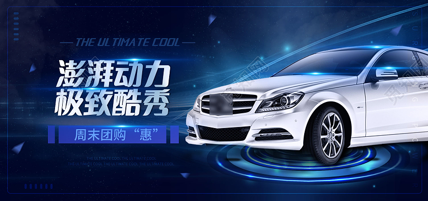蓝色炫酷澎湃动力极致酷秀天猫汽车生活节海报banner