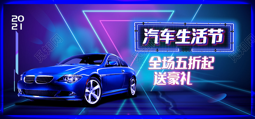 蓝紫色炫酷汽车生活节赢好礼天猫汽车生活节海报banner