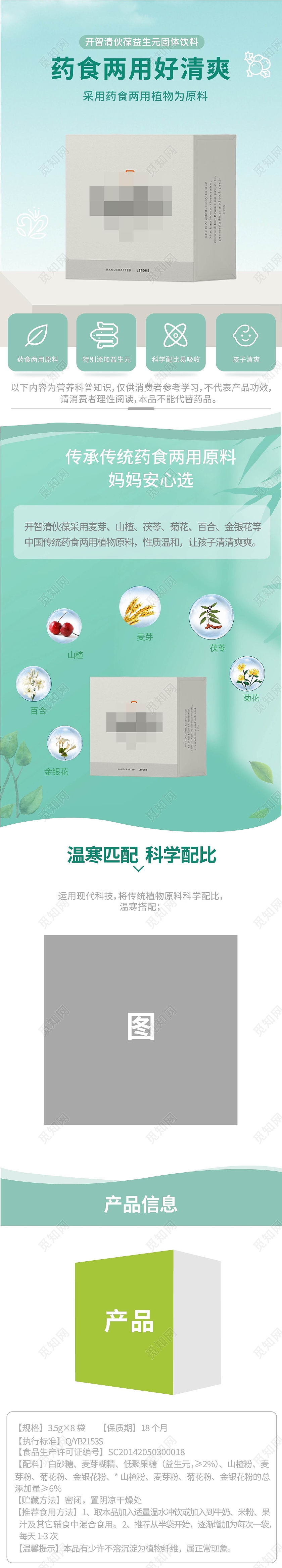 绿色清新风清清宝产品详情页设计