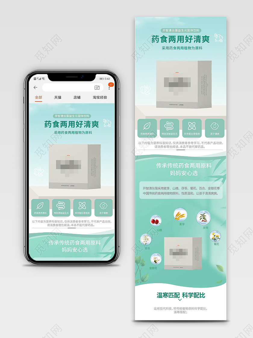 绿色清新风清清宝产品详情页设计