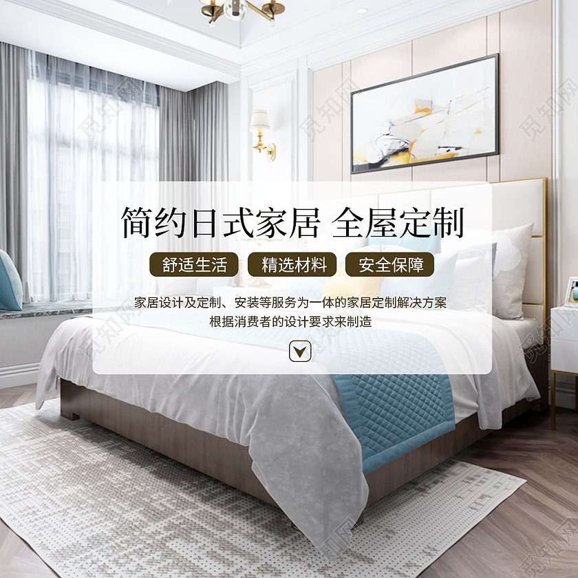 白色简约日式家居全屋定制天猫家装节大促主图直通车